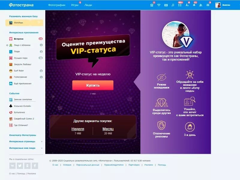 Zagonka ru сайт. Вип статус. VIP статус Wildberries. Получить VIP статус. Вип статус на вайлдберриз.