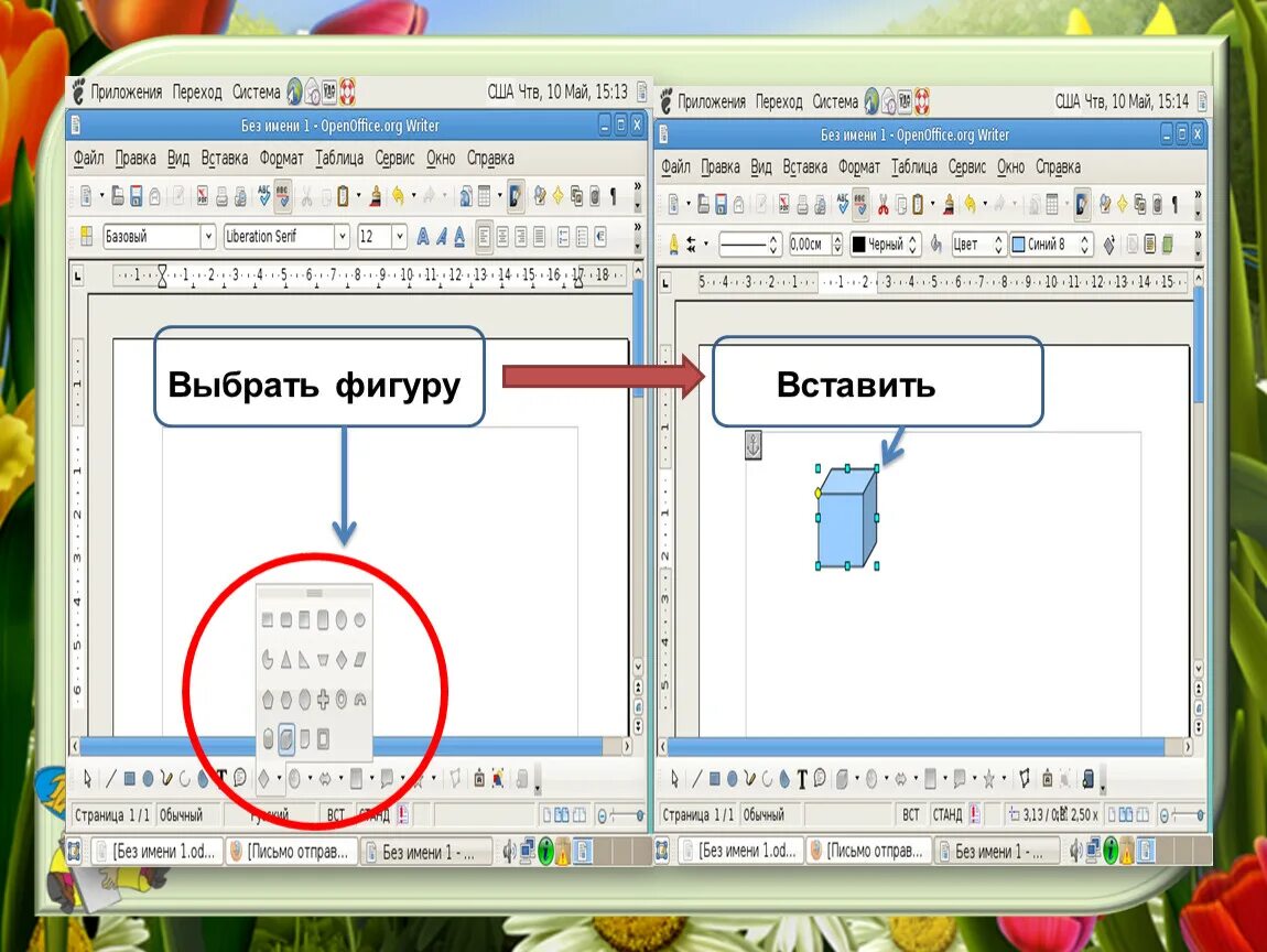 Как картинку вставить в фигуру powerpoint. Как поместить фото в фигуру. как в офисе картинку вставить в фигуру. поместить фигуры в правовые рамки. как добавить цвет в графический объект в writer.