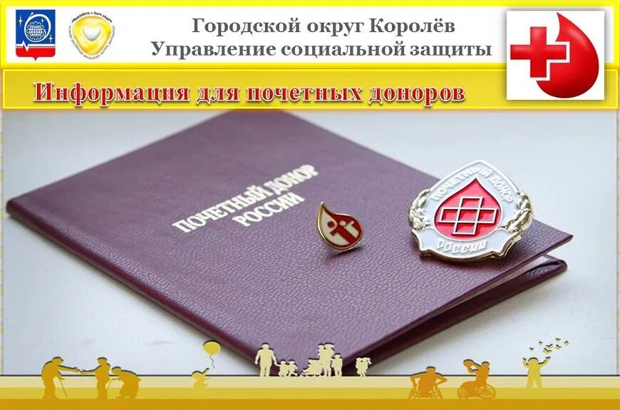 Индексация выплаты донорам