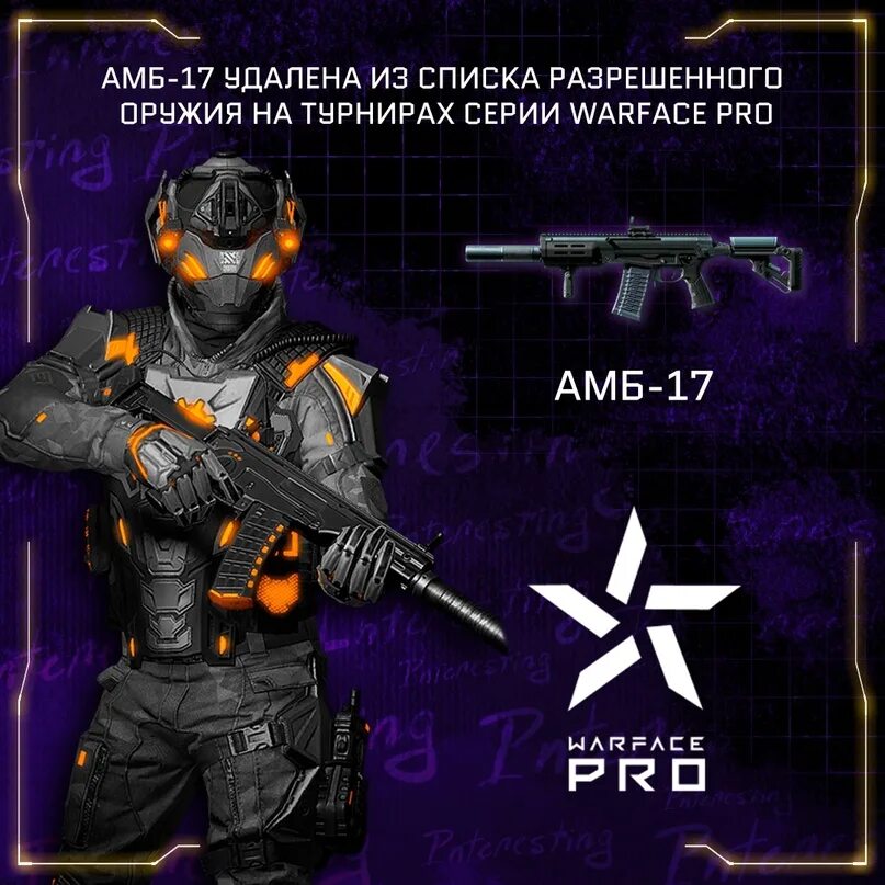 Найти амб. Амб-17 варфейс. амб 17 warface. амб-17 автомат. амб-17 варфейс характеристики.