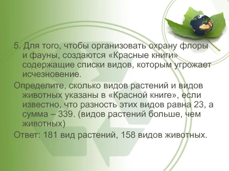 Охрана животных. Защита и охрана флоры и фауны. Защита и охрана флоры и фауны. Конвенция об охране дикой фауны и флоры и природных сред обитания. Биоразнообразие это в экологии.