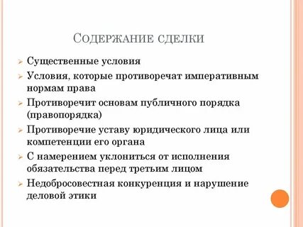 Субъектный состав сделки