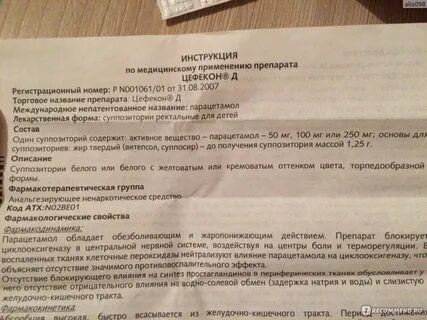 Цефекон для детей суппозитории ректальные инструкция