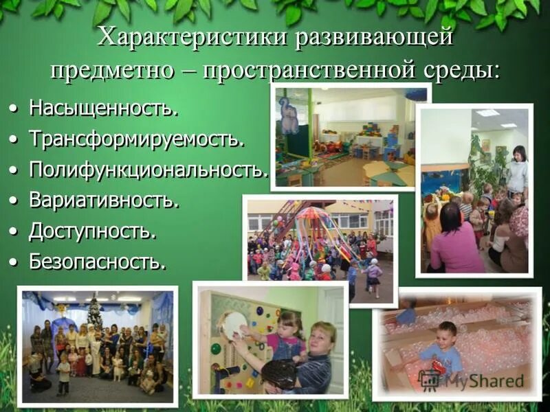 Предметная среда определение. Предметная среда определение