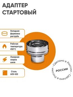 Адаптер стартовый