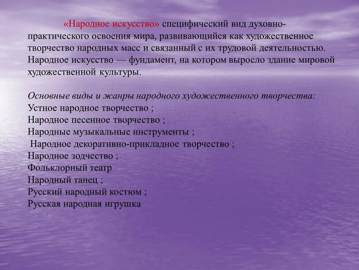 Виды и Жанры народного художественного творчества. Искусство это специфический вид. Специфичные виды изобразительного творчества.