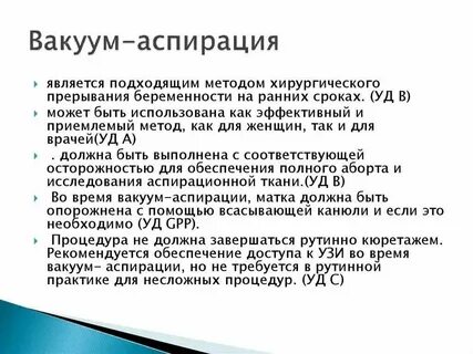 Голова после вакуума