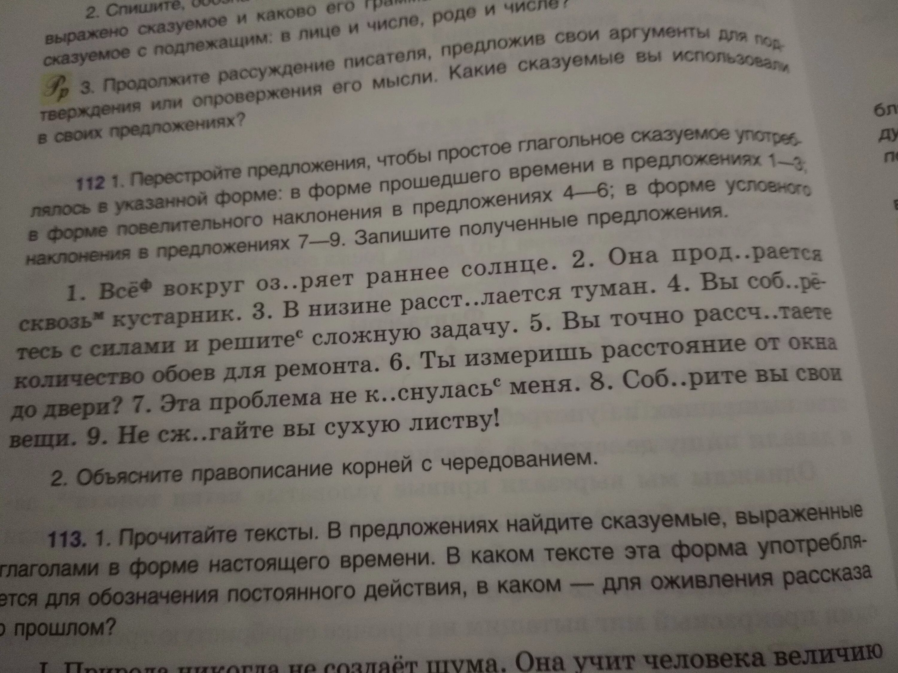 Утром в низинах расстилался. Фотография упражнение 112 Бином русский язык 1 класс. Русский язык 2 класс упражнение 112.