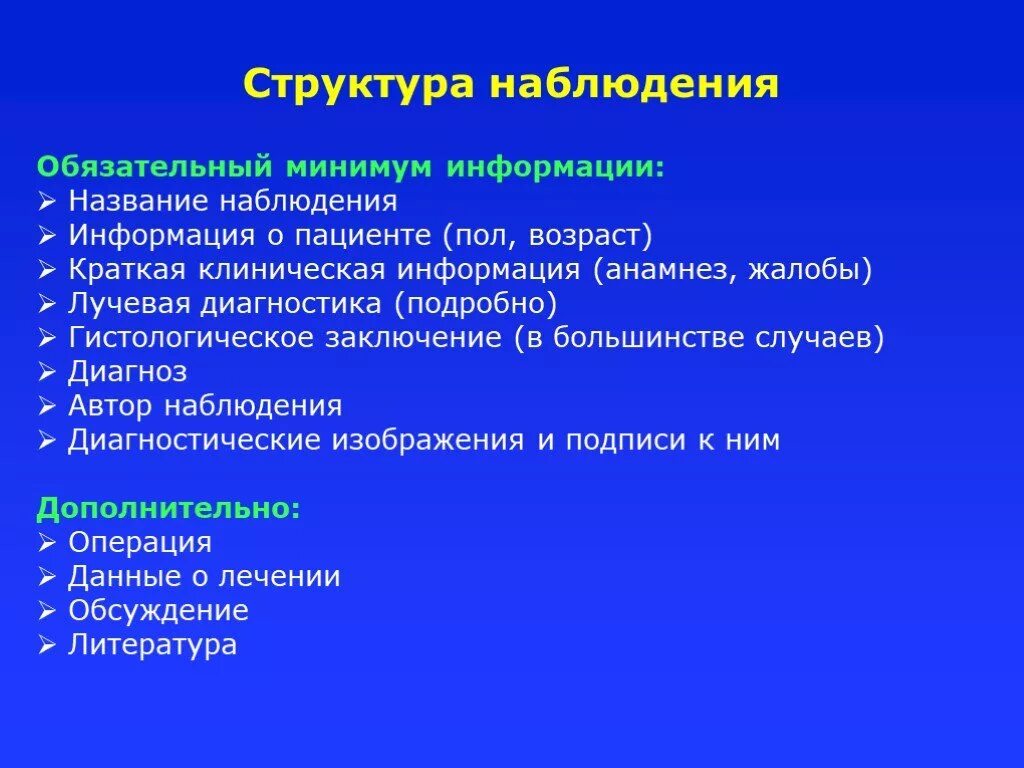 Минимальная информация называется. Структура наблюдения. Какова психологическая структура наблюдения. Структура наблюдателя. Структура наблюдения в ДОУ.