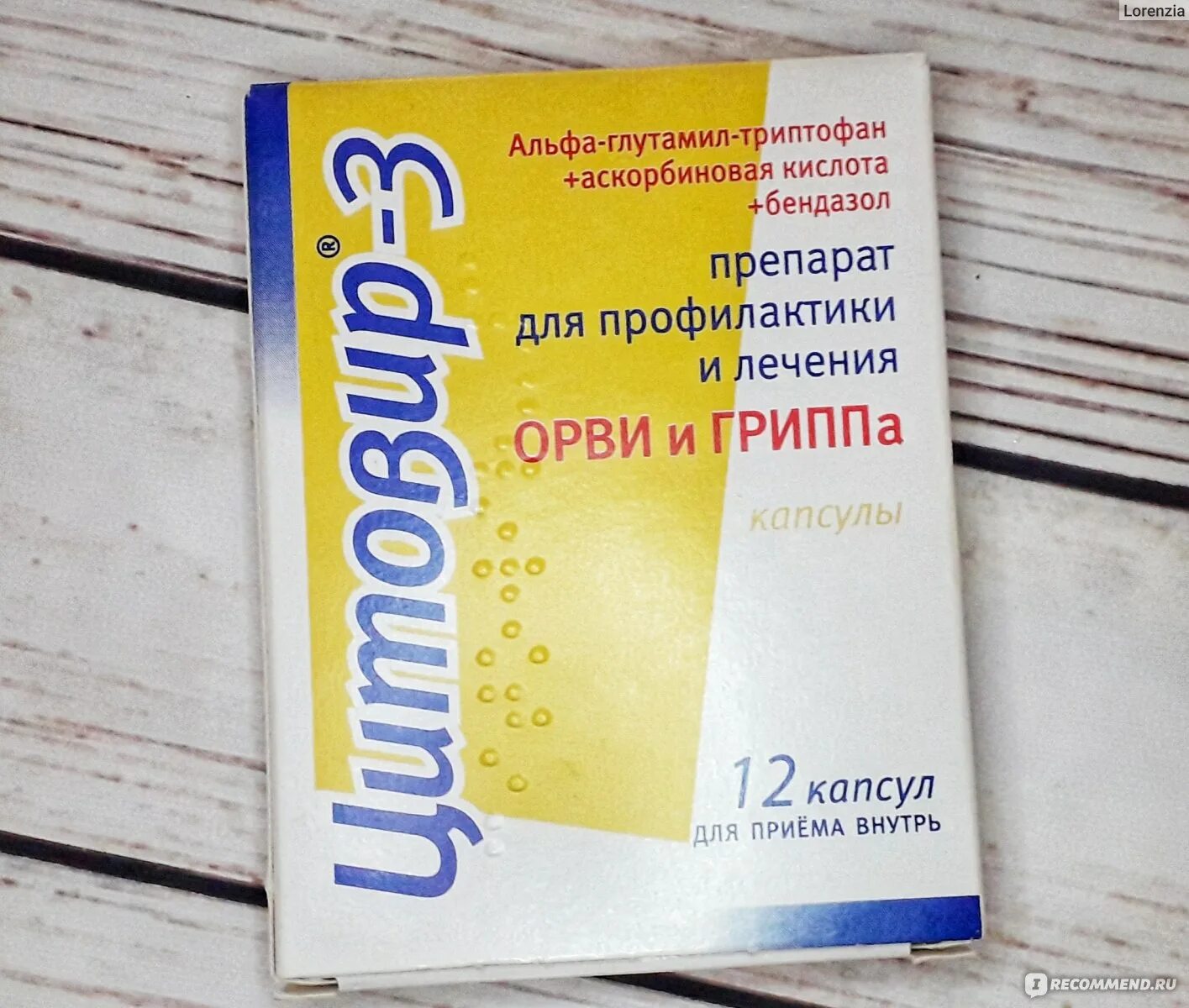 Противовирусные препараты цитовир 3. Цитовир 12 капсул. Цитовир детский капсулы. Цитовир-3 капли. Цитовир против гриппа