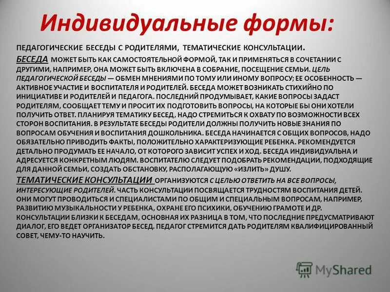 цель беседы с родителями. цель педагогической беседы. цель педагогической беседы. цель педагогической беседы. катехизическая беседа это в педагогике.