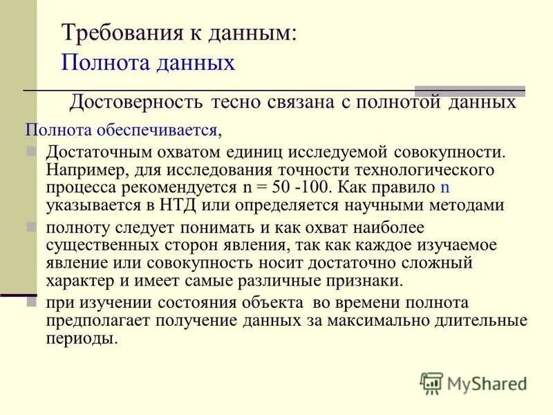 Обеспечить достоверную информацию. Достоверность отчетных данных. Достоверность источника примеры. Подлинности данных. Степени достоверности информации.