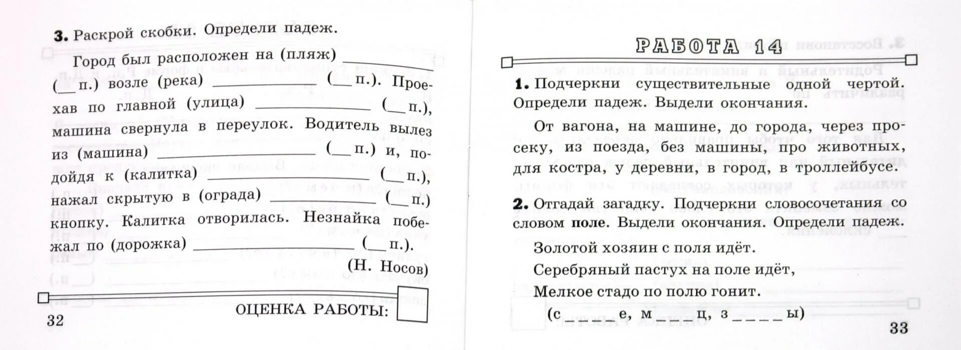 Контрольная работа 3 класс 3 четверть падежи. Русский язык 3 класс падежи проверочные задания. Задания по русскому языку падежи. Самостоятельная работа по русскому языку по падежам. Задачи по падежам 3 класс.