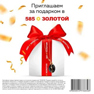 Сертификат 585
