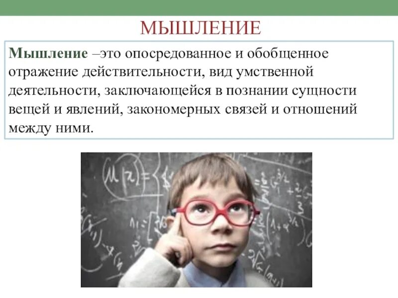 Мышление человека это отражение. Мышление. обобщенное и опосредованное мышление. опосредованное мышление. мышление это обобщенное и опосредованное отражение.