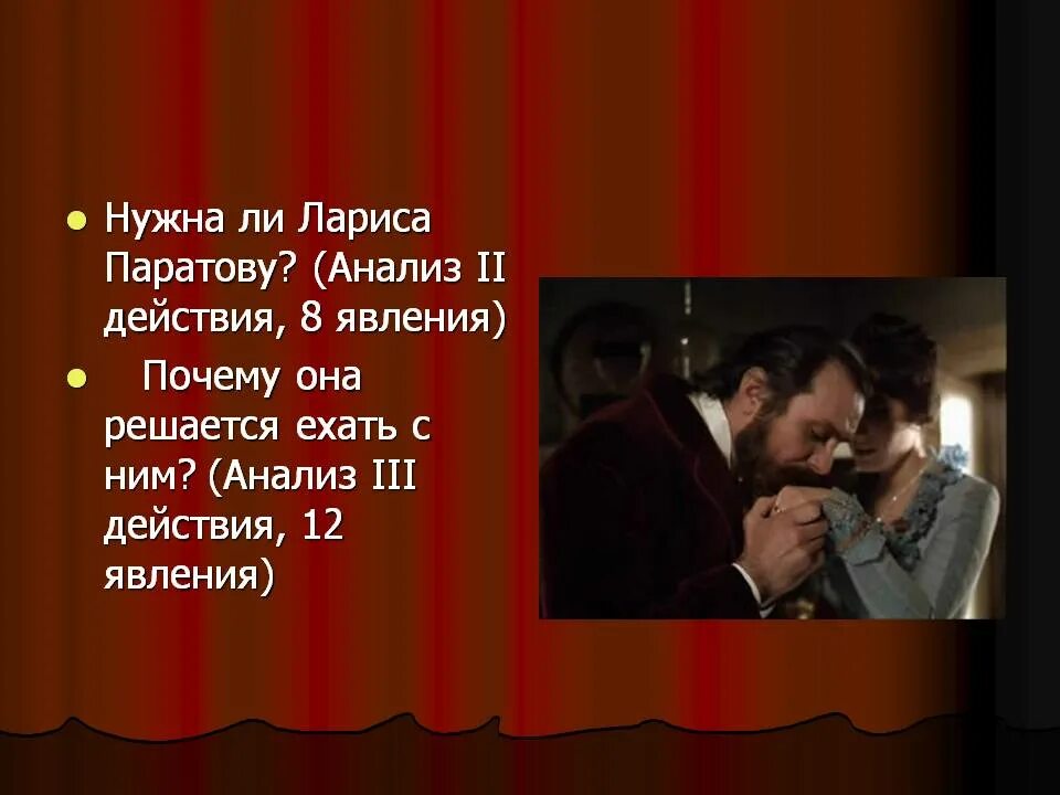 Бесприданница 1 действие краткое. Бесприданница краткое содержание. Пьеса Бесприданница. Пьеса Бесприданница Островский краткое. Бесприданница пересказ кратко.