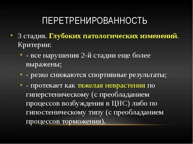 Перетрен симптомы. Стадии перетренированности. перетренированность степени. перетренированность симптомы. перетренированность у спортсменов.