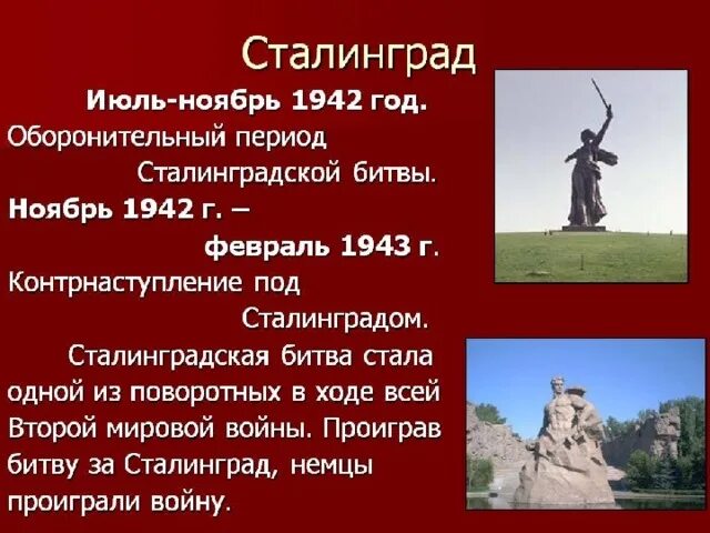 Сталинградская битва презентация кратко. Сталинградская битва презентация. сталинградская битва презен. сталинградская битва презентаци. сталинградская битва дата.