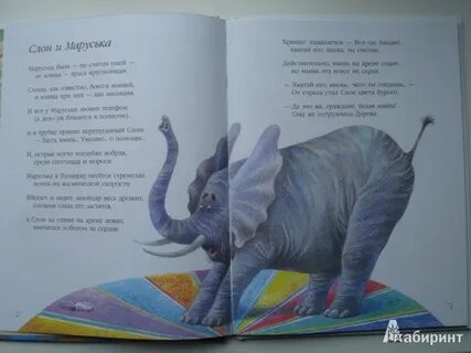 Слон стих 3 класс