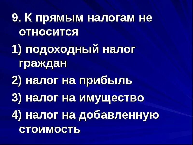 К прямым налогам относится налог ответ. К прямым налогам относятся. к прямым налогам не относится. к прямым налогам относится налог. к прямым налогам относится налог на имущество.