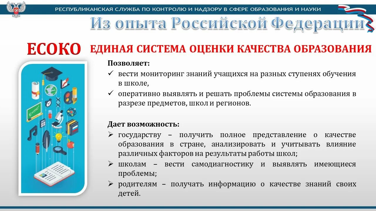 В единую систему образования входит. В единую систему образования входит