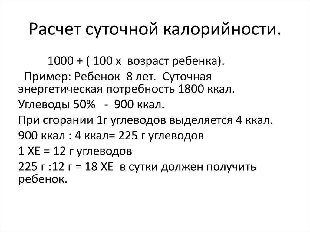 Как рассчитать энергетическую ценность суточного рациона. Расчет калорийности питания формула. Расчет калорий питания формула. Как рассчитать калорийность на снижение веса.