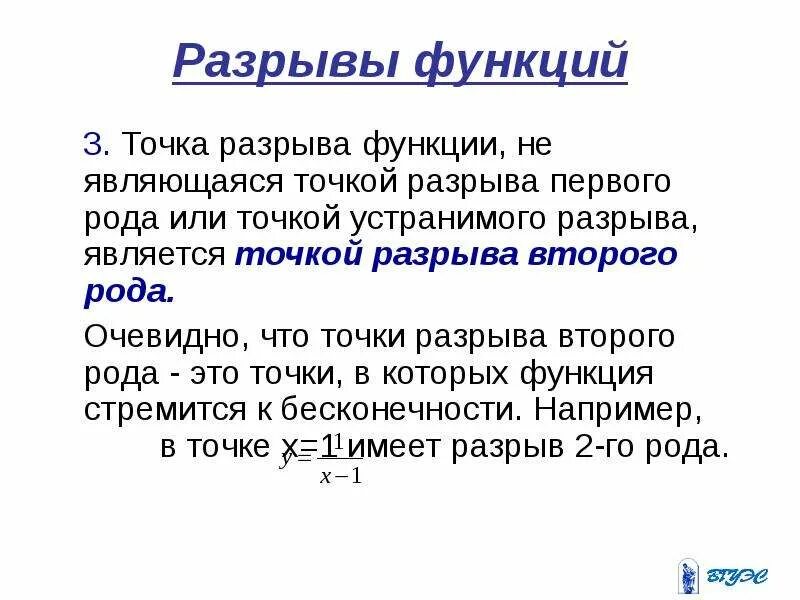 Точкой разрыва 1 рода (точкой устранимого разрыва). Точки разрыва функции 1 и 2 рода. Разрыв первого рода функции. Разрыв функции 1 и 2 рода.