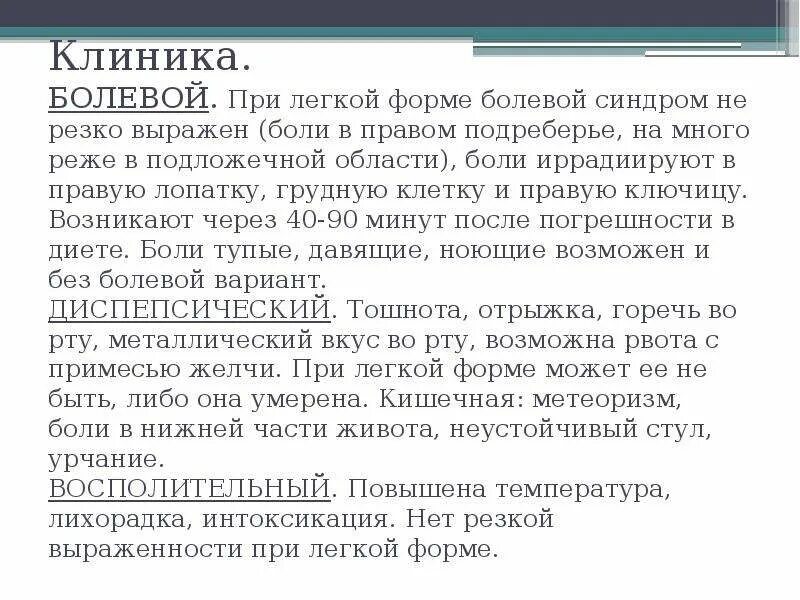 После отрыжки боль в правом подреберье. Жалобах пациента на боль в правом подреберье. Отрыжка при холецистите. Дискомфорт в правом подреберье горечь во рту. Боли в правом подреберье иррадиирующие в правую лопатку.