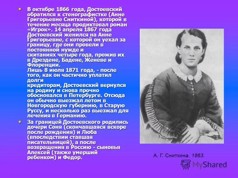 Достоевский 1864. 1866 год достоевский. Достоевский 1866. Договор достоевского со стелловским. Анна достоевская жена достоевского.