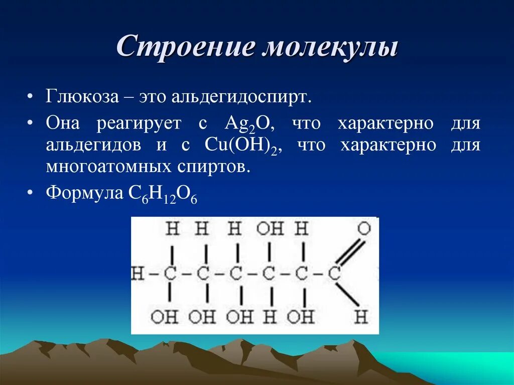 Строение молекулы Глюкозы химия. Химическое строение Глюкозы. Химическое строение углеводов Глюкоза. Глюкоза формула химическая структура. 3 формула глюкозы