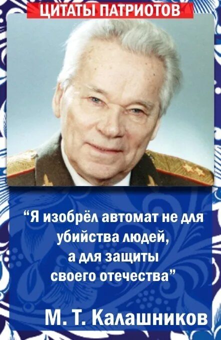 Выдающиеся Патриоты России. Известные люди Патриоты. Патриоты России названия. Самые известные Патриоты России. Назовите патриотов россии