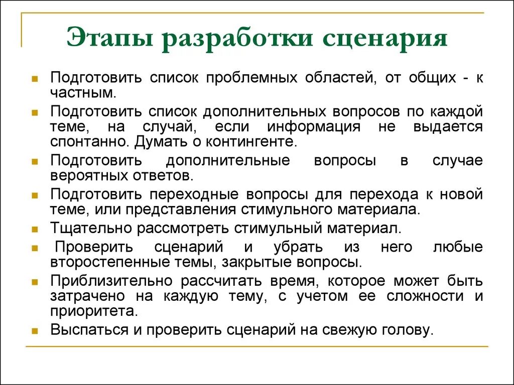 Этапы разработки сценариев. Разработка сценария мероприятия. Этапы составления сценария. Схема написания сценария мероприятия. Как написать сценарий мероприятия.