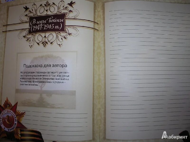 История моей семьи пример. История моей семьи пример