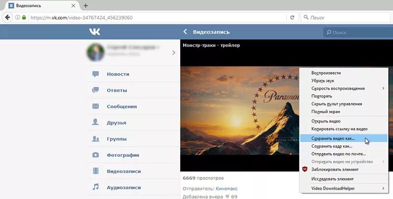 Как сохранить видео из ВК на компьютер. Приложение для скачивания видео с ВК на компьютер. Как с контакта сохранить видео. ВК видео приложение.