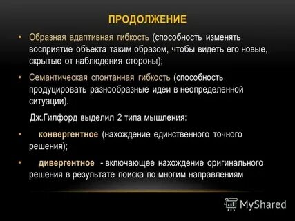Процесс обобщенного и опосредованного речью отражения