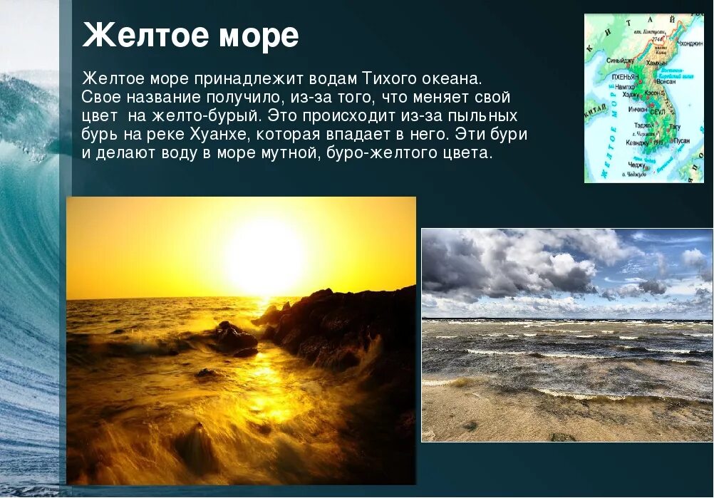 Почему желтое море получило такое. Описание желтого моря. море описание красоты. цветные названия морей. названия морей с кратким описанием.
