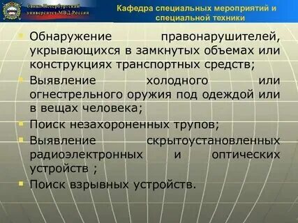 Правовые и организационные основы применения поисковой техники. Правовые и организационные основы применения поисковой техники. Правовые и организационные основы применения поисковой техники. Правовые и организационные основы применения поисковой техники. Правовые и организационные основы применения поисковой техники.