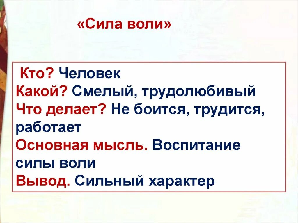 Сила это не ответить человеку. Презентация сила воли. Стих Сергея Михалкова сила воли. Сила воли стихотворение 2 класс.