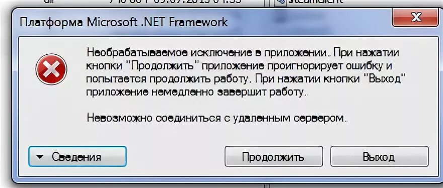 Ошибка некорректный формат. Входная строка имела неверный Формат. Ошибка ссылка на объект. Неверный Формат файла при регистрации. Имеет недопустимый Формат.