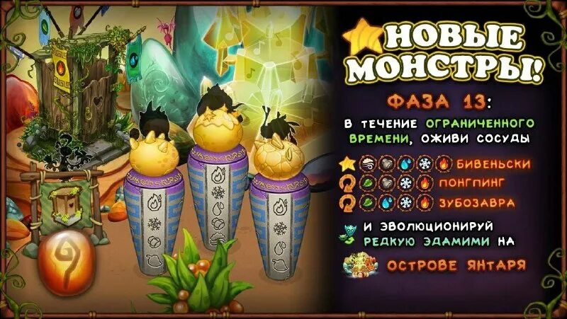 Мои поющие монстры пузаяц. Как поет гомункул my singing monsters. My singing monsters amber island. Бивеньски my singing monsters. Cold quint, amber island wave 13 (my singing monsters).