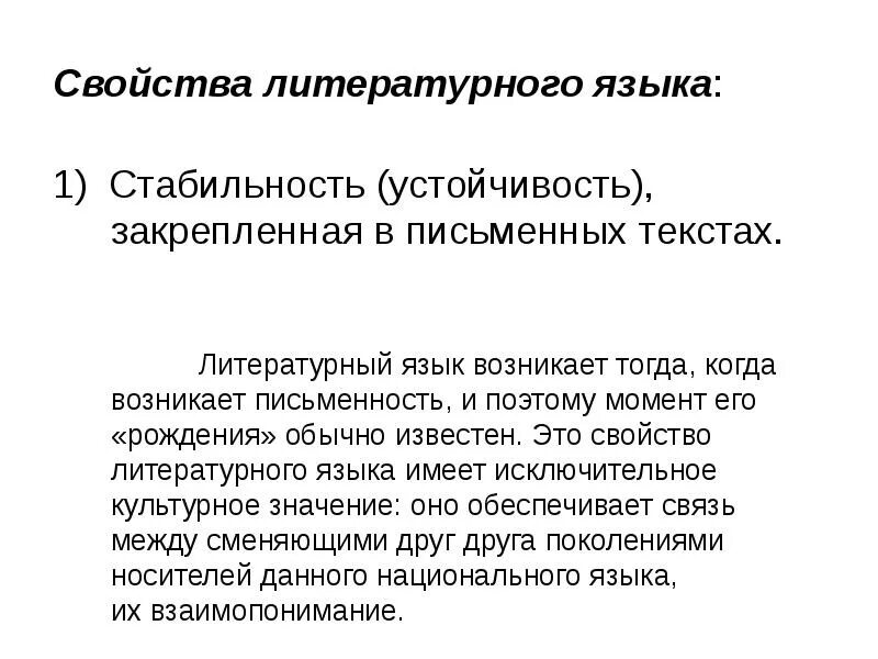 Из предложений 95 97 выпишите один фразеологизм. Свойства литературного языка. Свойства литературного языка кратко. Свойство лиьературного язык. Устойчивость литературного языка это.