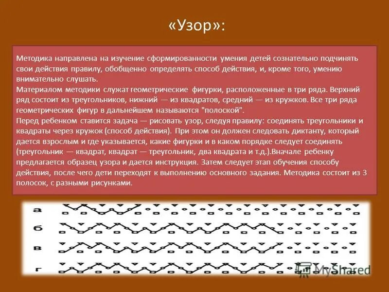 Метод узор. Метод узор