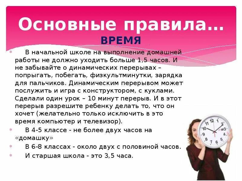 По сколько минут будут уроки. Правила во время домашней работы. Правило времени. Режим во время выполнения домашних заданий в начальной школе. Регламент школы время.