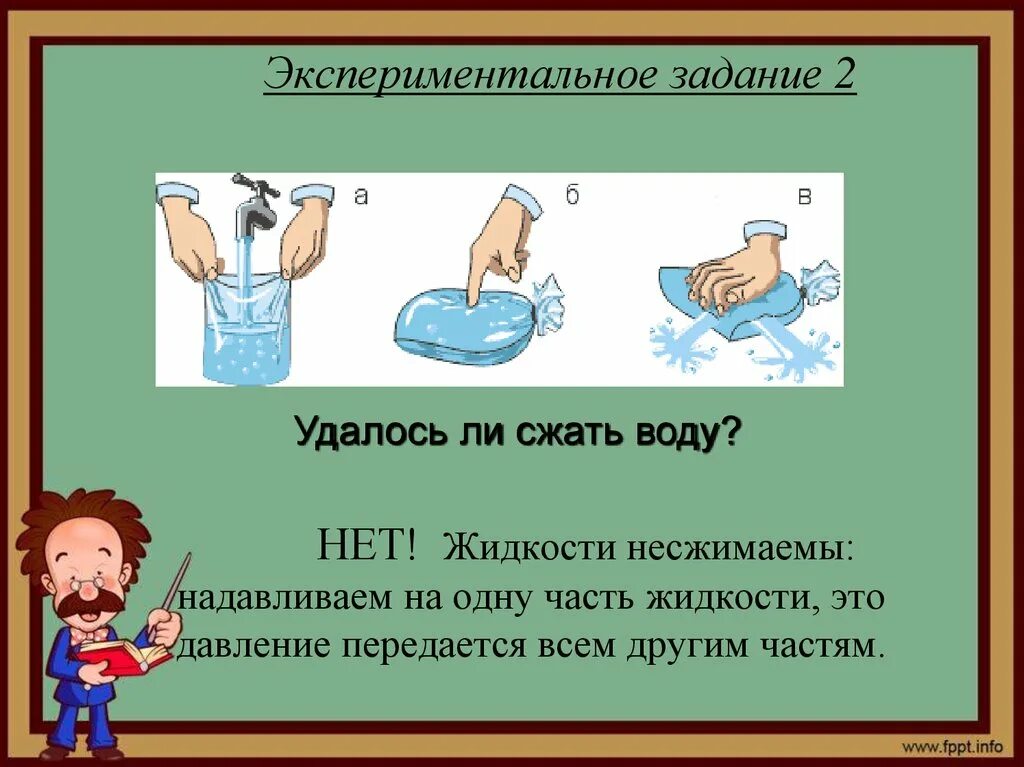 Сжать насколько. Сжатие жидкости. Сжатие воды. Вода несжимаемая жидкость. Сжимаема ли вода.