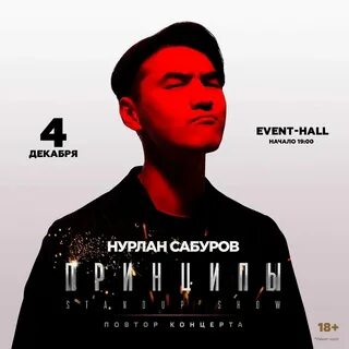 Сабуров концерт принципы