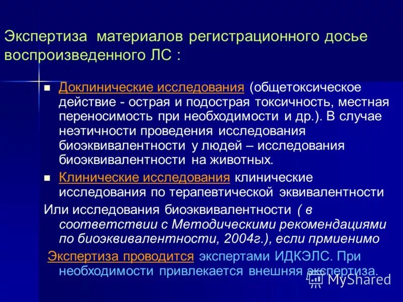 воспроизводимое лекарственное средство