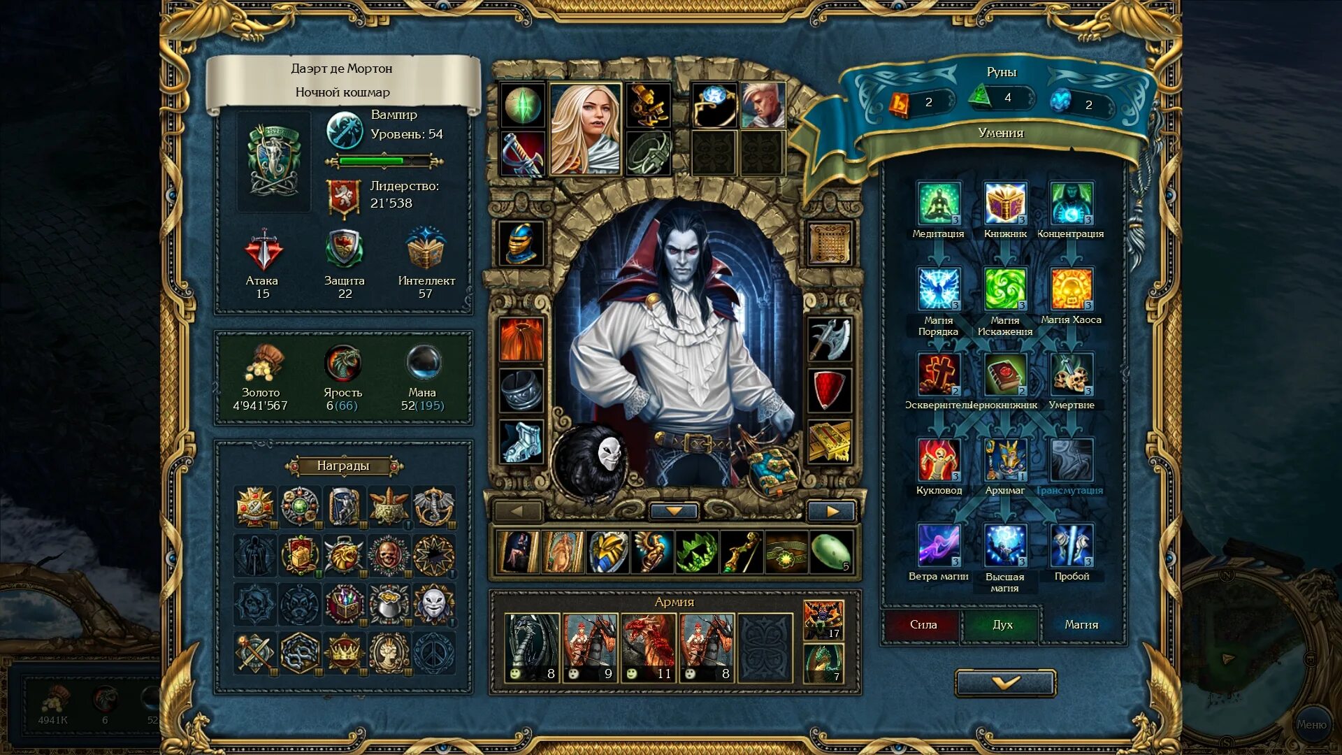 Vampire навыки