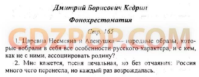 Решебник по литературе 5 класс вопросы. Литература 5 класс Коровина 1 часть кавказский пленник. Вопросы для литературы 5 класс. 5 Вопросов по литературе кавказский пленник. Литература 5 класс учебник кавказский пленник ответы на вопросы.