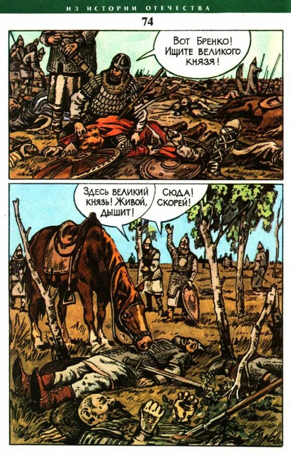 Куликовская битва комикс. Комикс куликовская битва. Исторические комиксы для детей. Детский комикс куликовская битва. Марка куликовская битва.