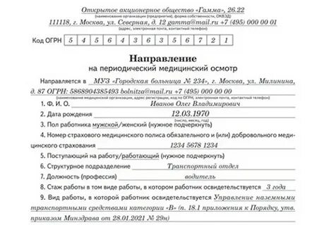 Направление на медосмотр по приказу 29н образец